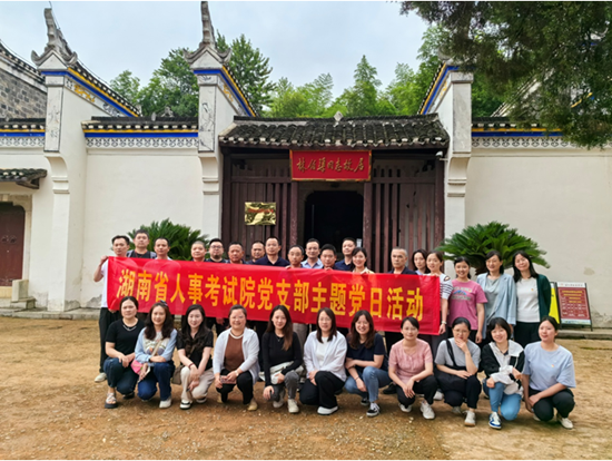 追寻红色足迹 凝聚奋进力量——省人事考试院开展“红色地图”主题党日暨集中警示教育活动