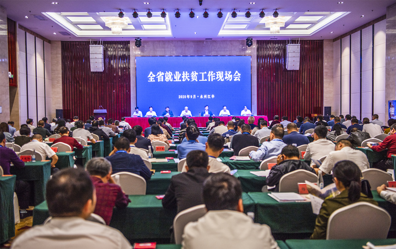 全力以赴打好打赢全省就业扶贫收官之战