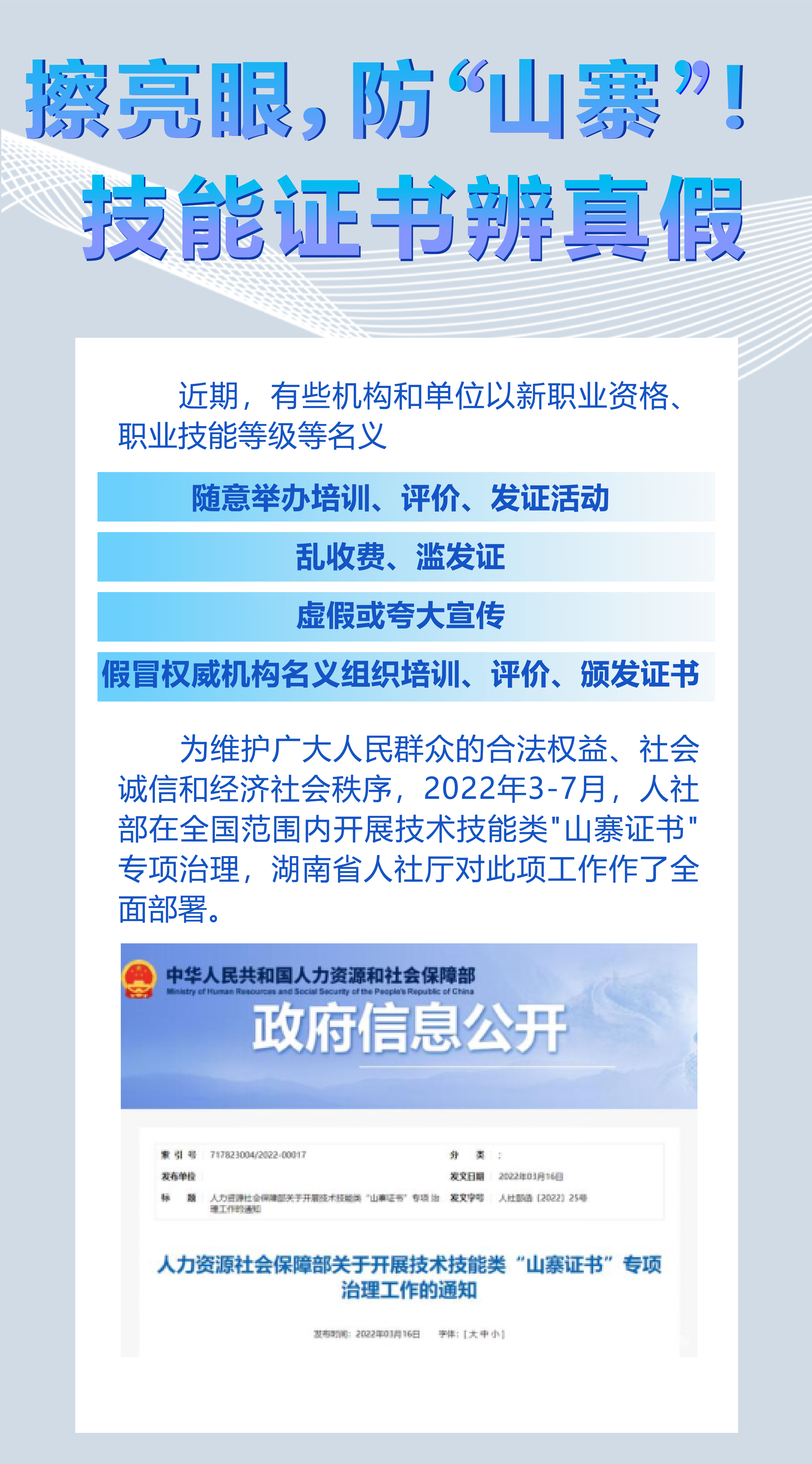 擦亮眼，防“山寨”！技能证书辨真假