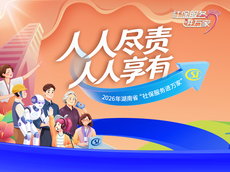 2026年湖南省