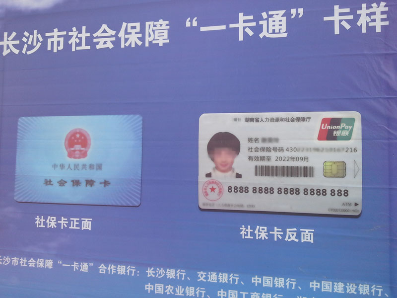 湖南长沙市启动全民社会保险参保登记工作